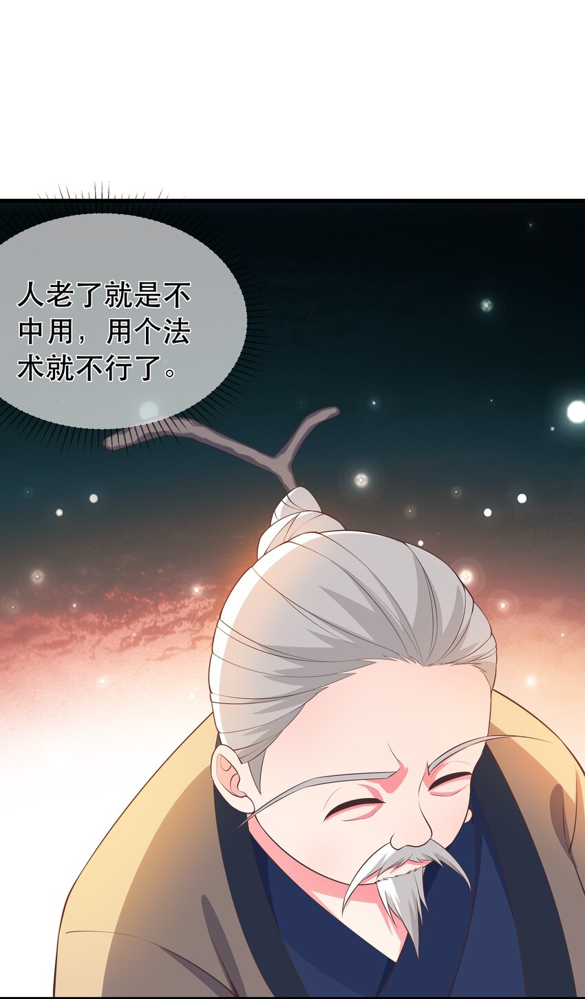 《门派只有我一个渣渣》第100话 夜闯清华宗 第6页