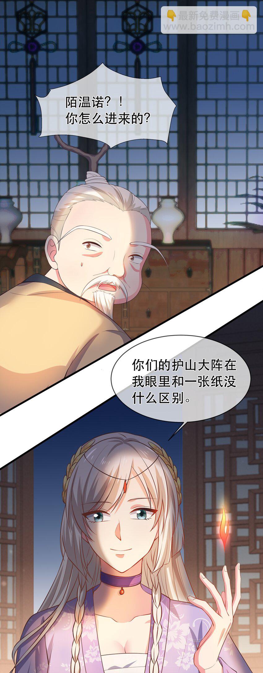 《门派只有我一个渣渣》第100话 夜闯清华宗 第9页