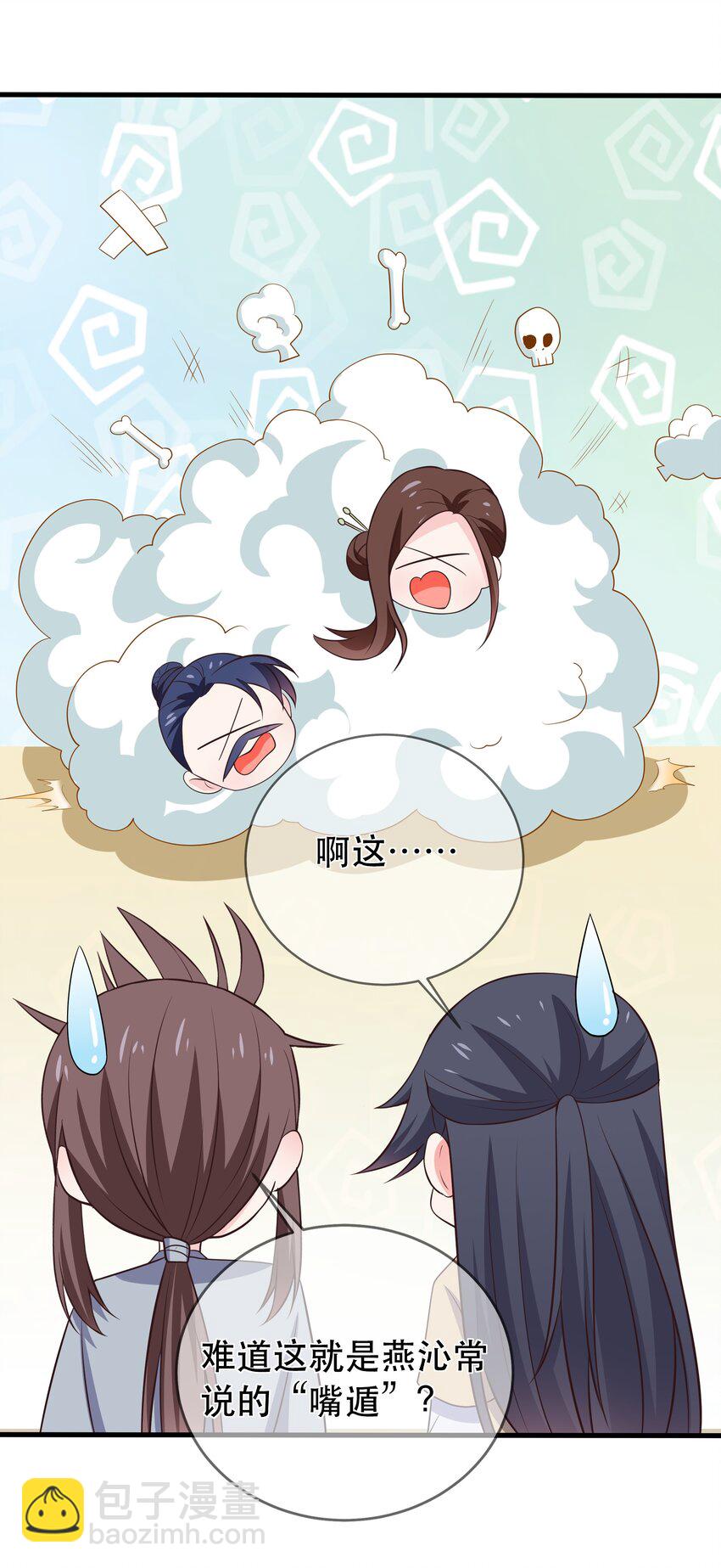《门派只有我一个渣渣》第102话 正清再现 第17页