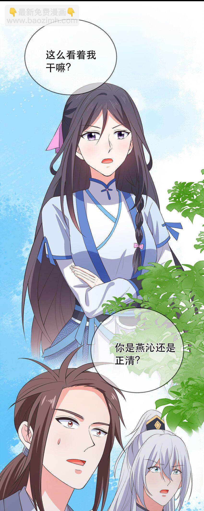 《门派只有我一个渣渣》第102话 正清再现 第18页