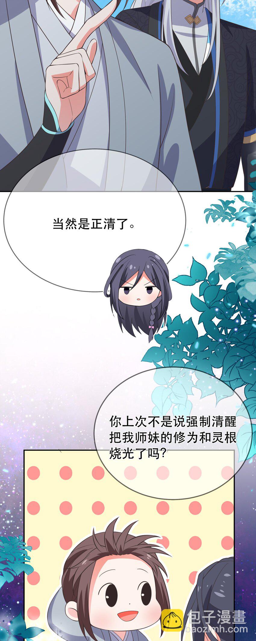《门派只有我一个渣渣》第102话 正清再现 第19页