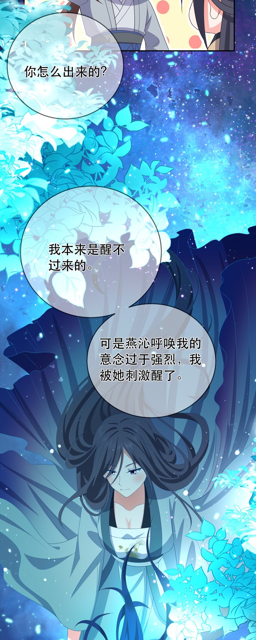 《门派只有我一个渣渣》第102话 正清再现 第20页