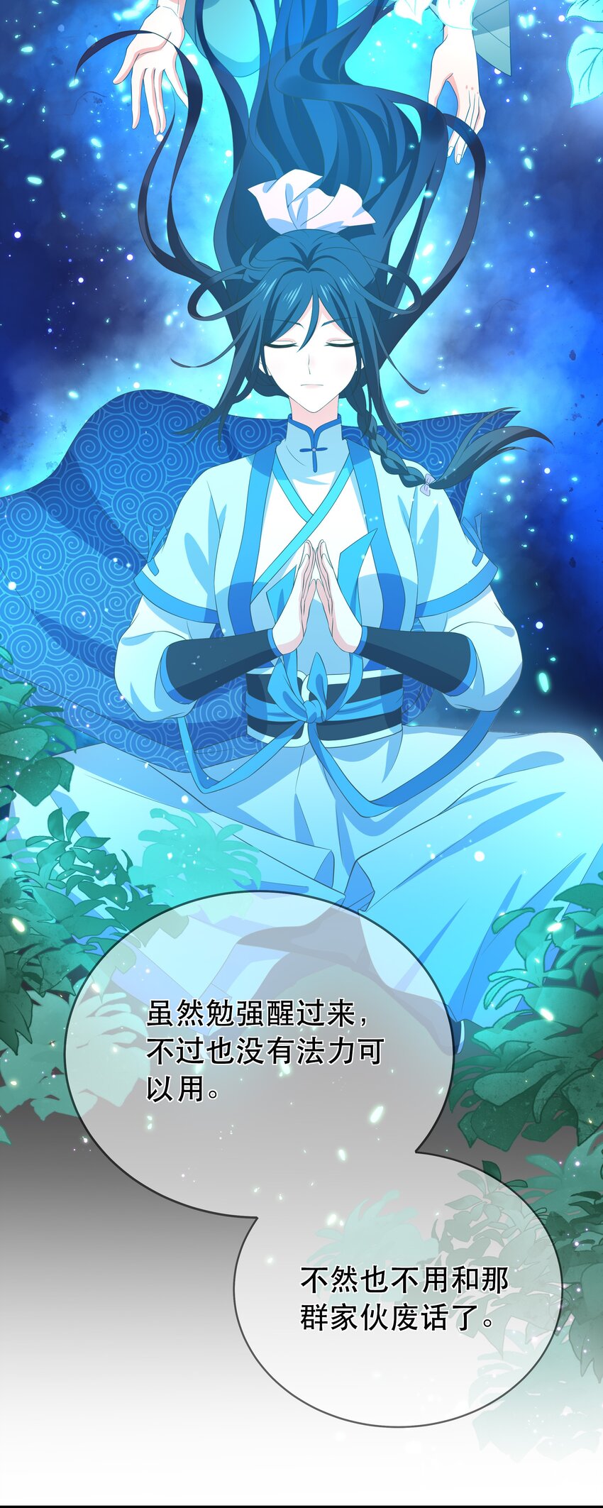 《门派只有我一个渣渣》第102话 正清再现 第21页