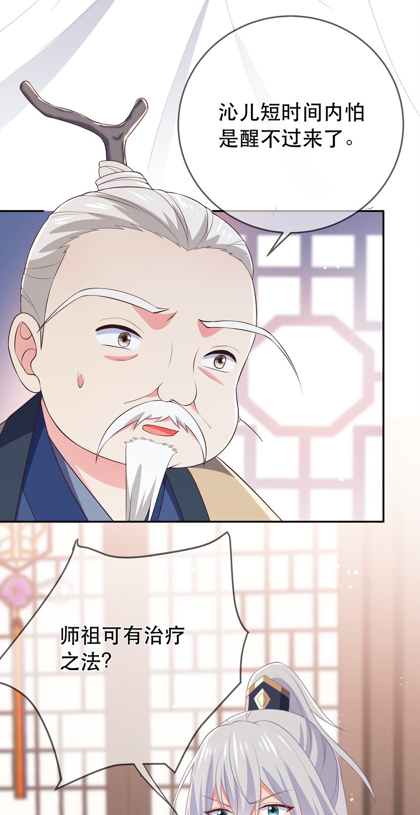 《门派只有我一个渣渣》第102话 正清再现 第28页
