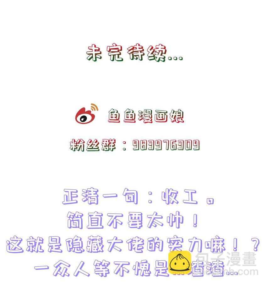 《门派只有我一个渣渣》第102话 正清再现 第31页