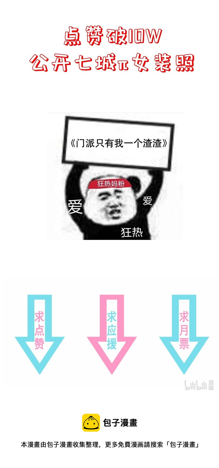 《门派只有我一个渣渣》第102话 正清再现 第34页