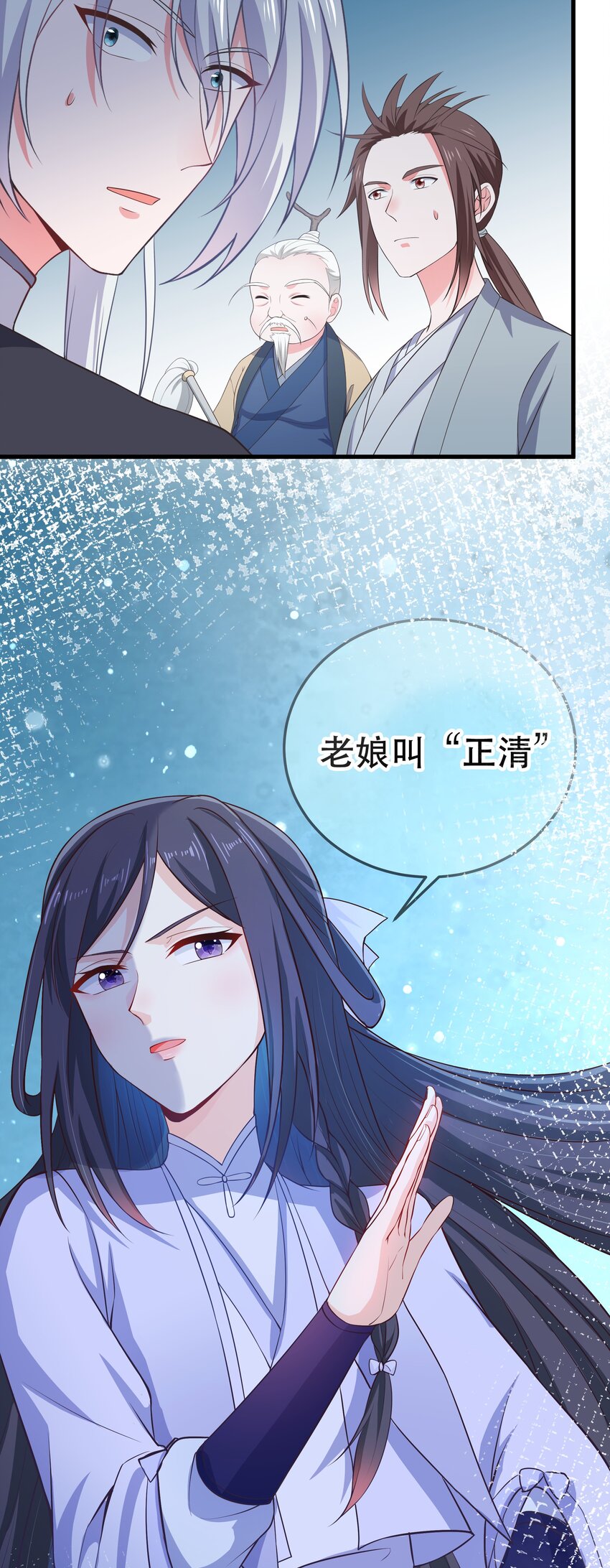 《门派只有我一个渣渣》第102话 正清再现 第4页