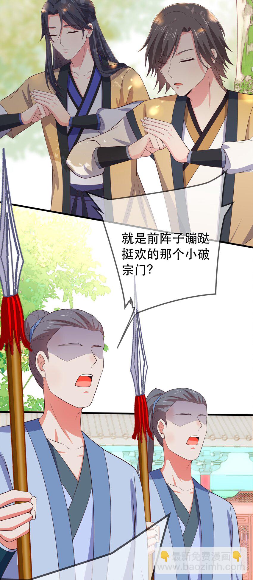 《门派只有我一个渣渣》第105话 造访易和宗 第14页