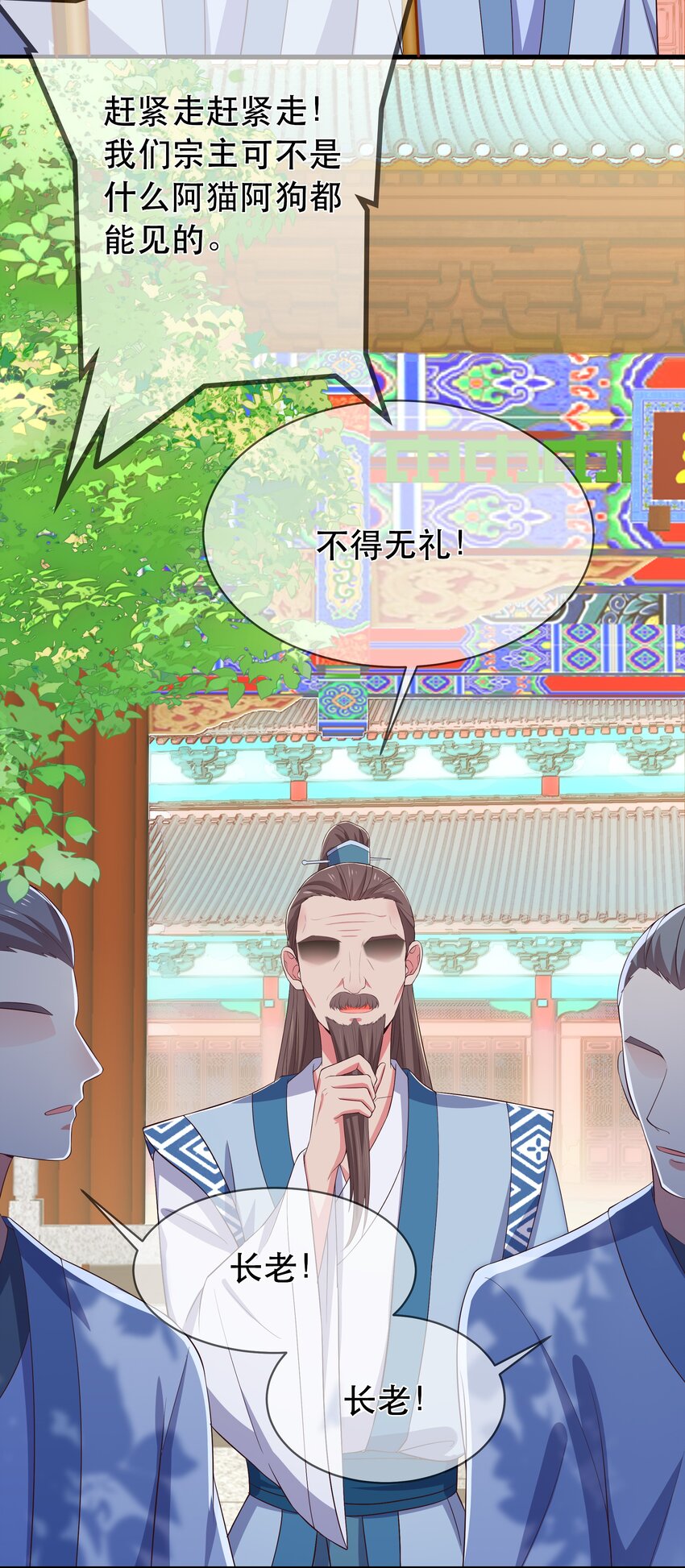 《门派只有我一个渣渣》第105话 造访易和宗 第15页