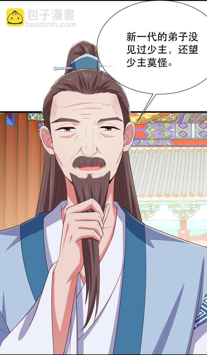 《门派只有我一个渣渣》第105话 造访易和宗 第16页