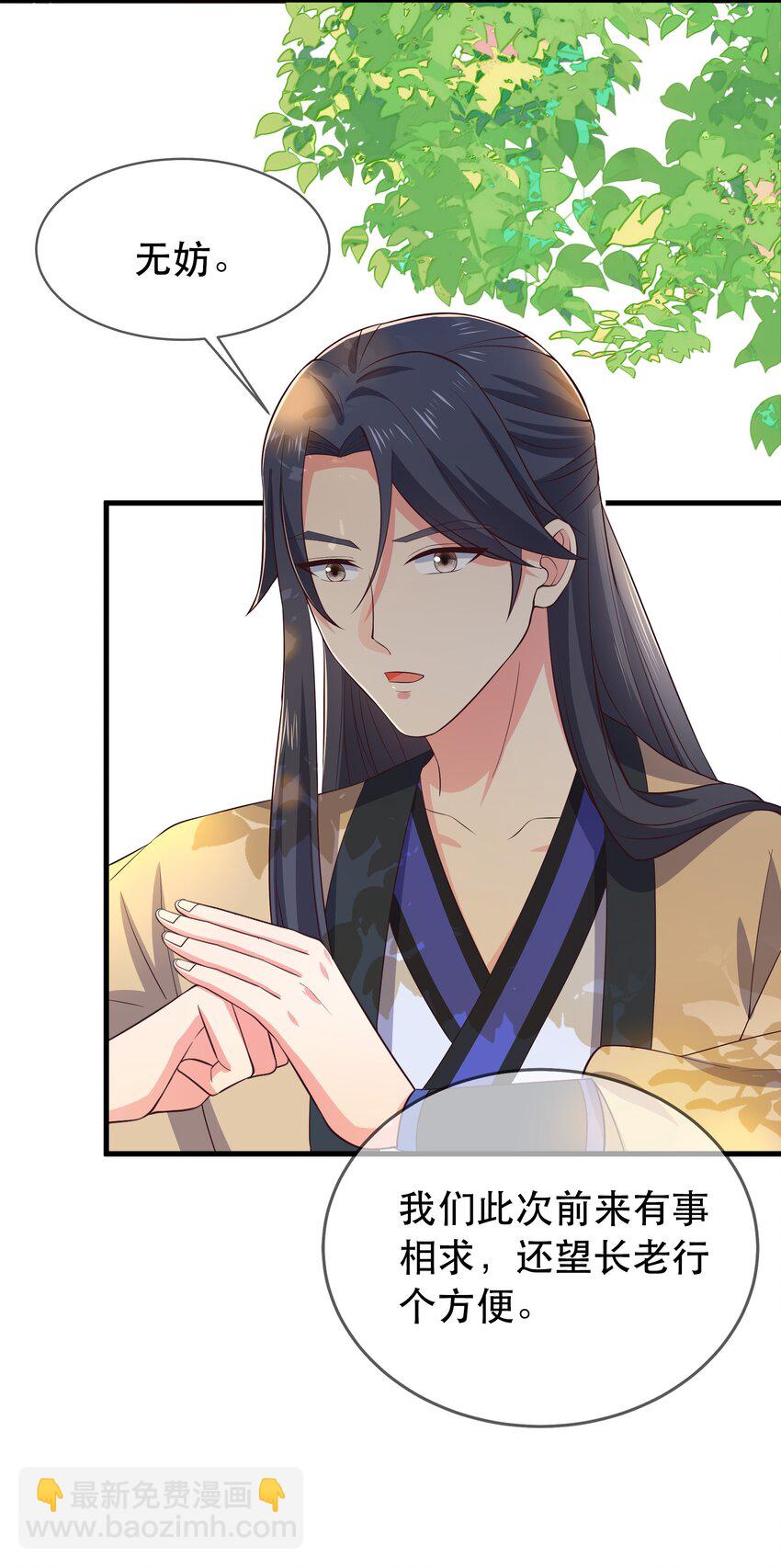 《门派只有我一个渣渣》第105话 造访易和宗 第17页