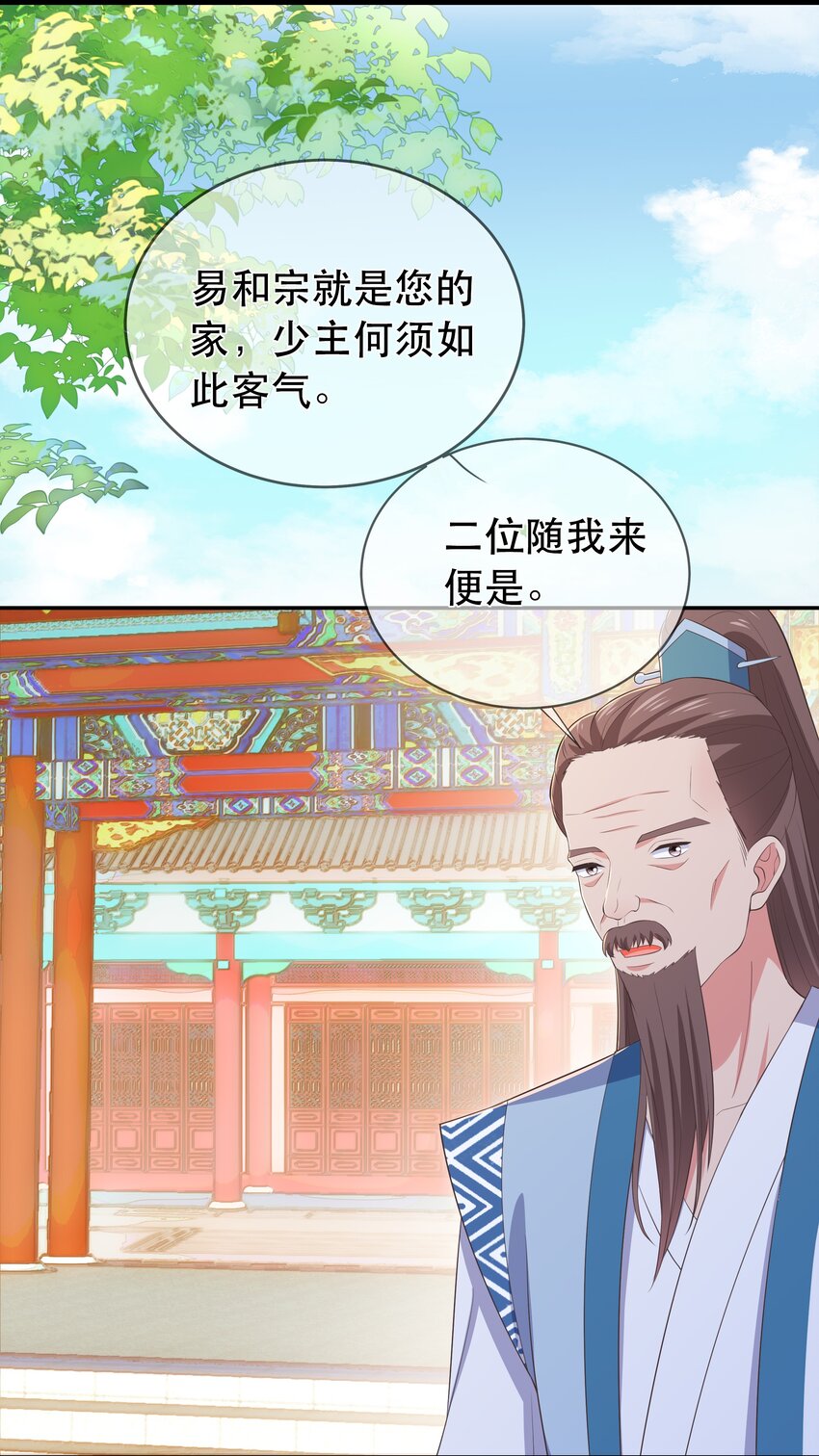 《门派只有我一个渣渣》第105话 造访易和宗 第18页