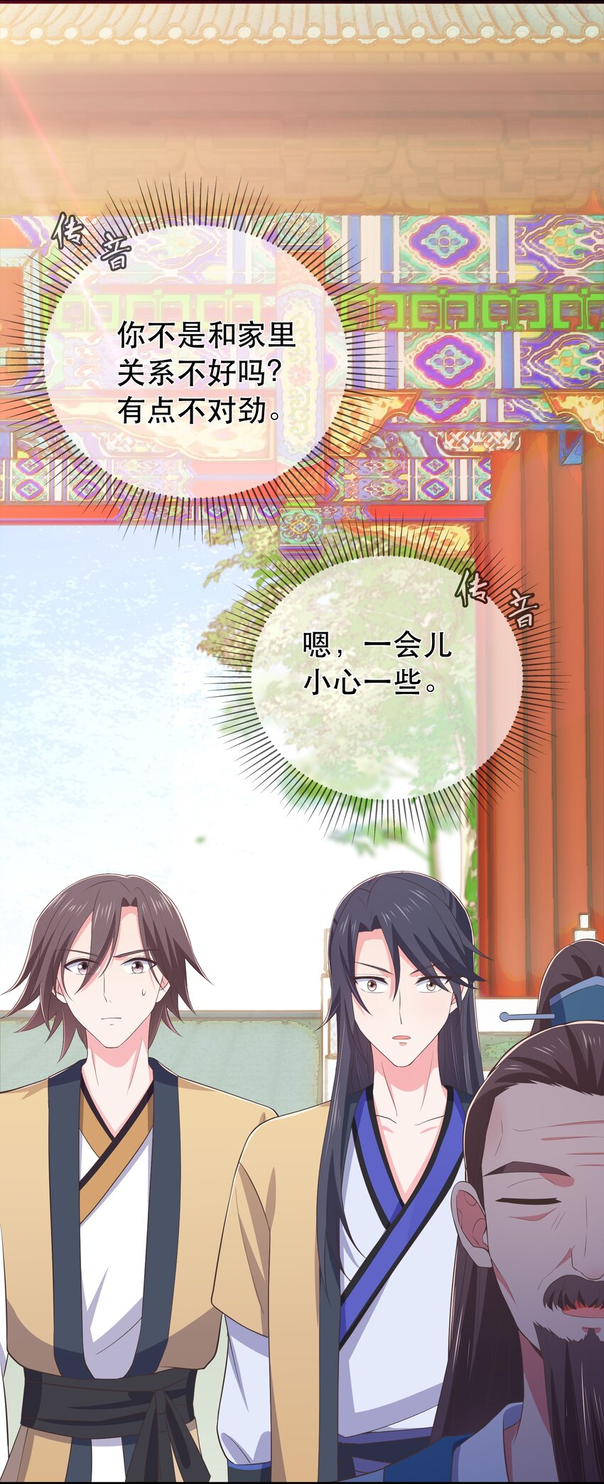 《门派只有我一个渣渣》第105话 造访易和宗 第19页