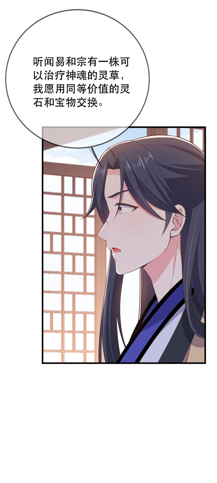 《门派只有我一个渣渣》第105话 造访易和宗 第22页