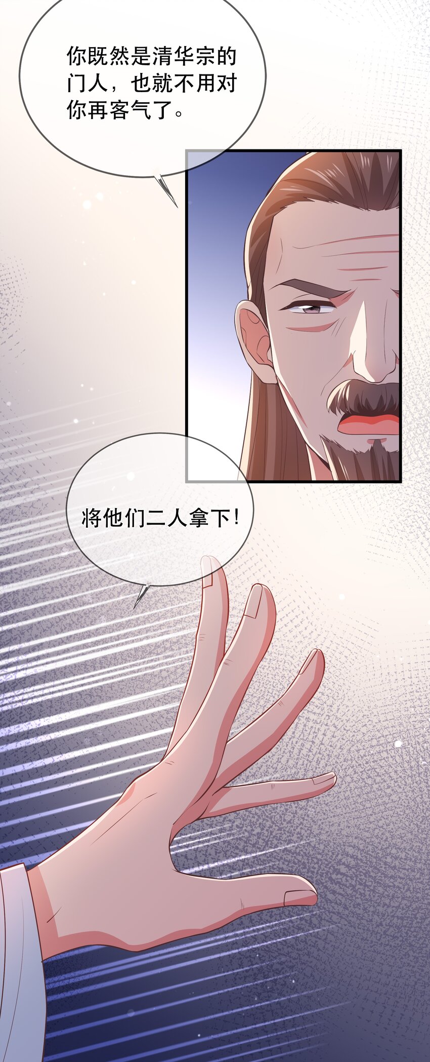 《门派只有我一个渣渣》第105话 造访易和宗 第27页
