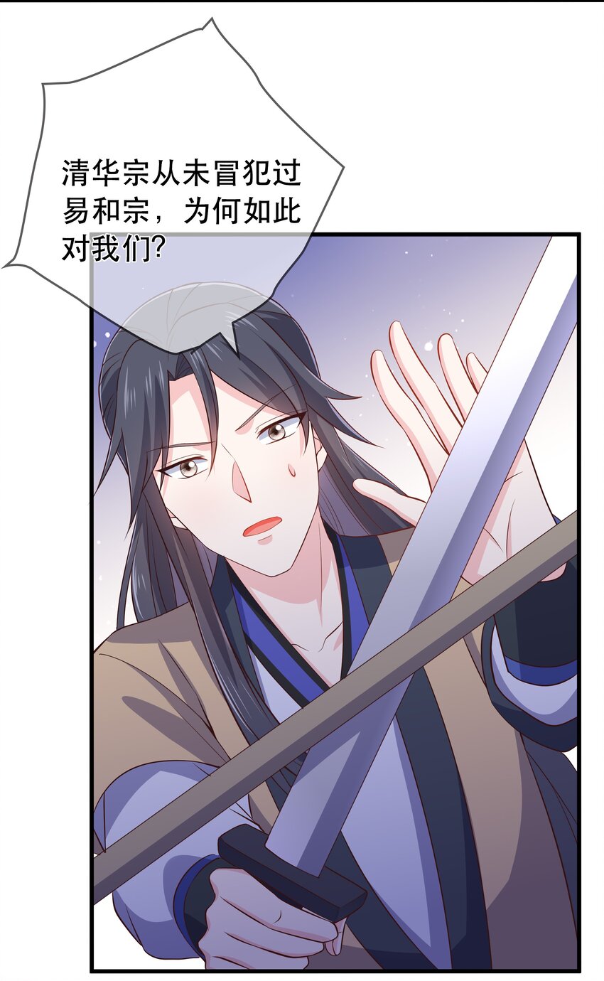《门派只有我一个渣渣》第105话 造访易和宗 第29页
