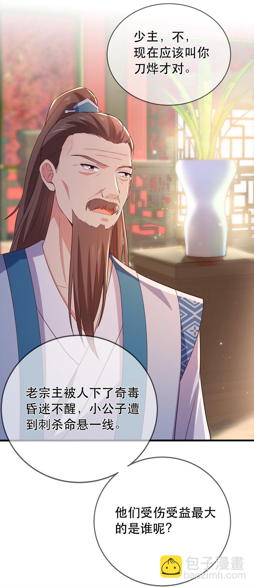 《门派只有我一个渣渣》第105话 造访易和宗 第30页