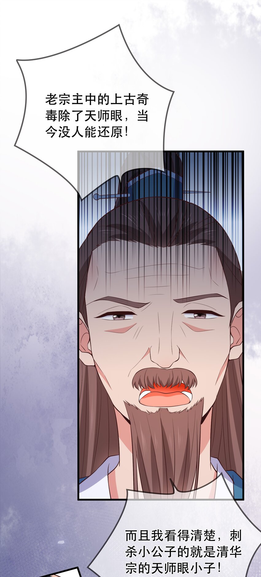 《门派只有我一个渣渣》第105话 造访易和宗 第32页