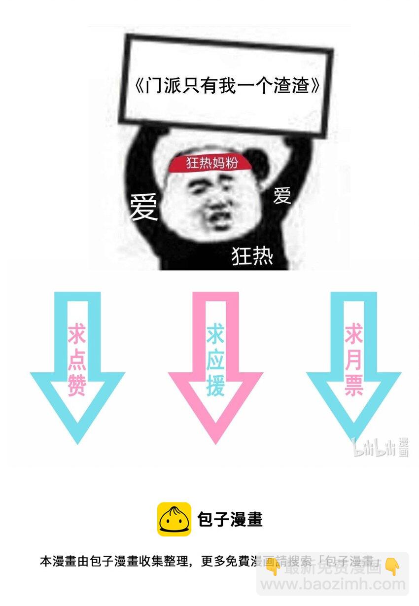 《门派只有我一个渣渣》第105话 造访易和宗 第38页