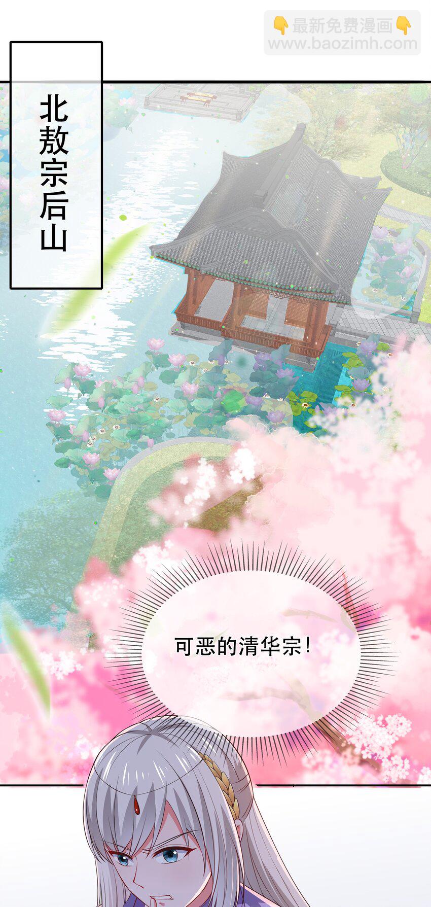 《门派只有我一个渣渣》第105话 造访易和宗 第3页