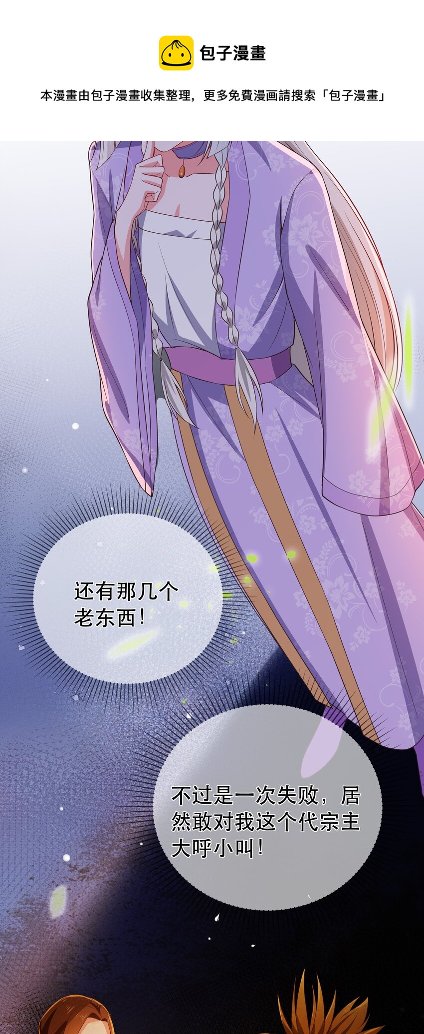 《门派只有我一个渣渣》第105话 造访易和宗 第4页