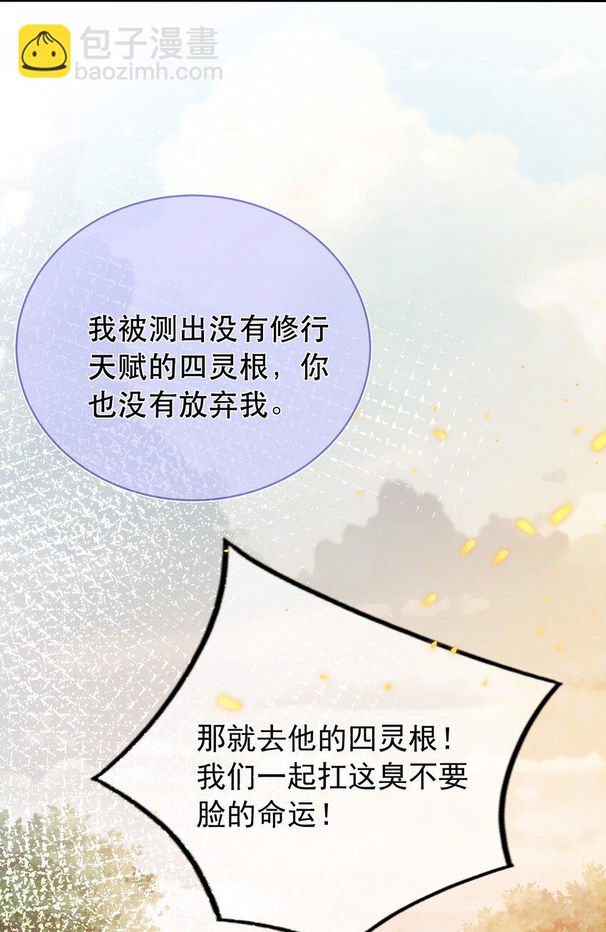 《门派只有我一个渣渣》第103话 甜蜜的过往 第10页