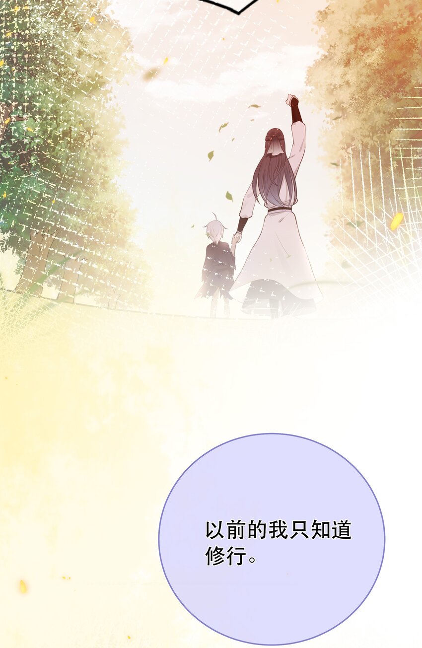 《门派只有我一个渣渣》第103话 甜蜜的过往 第11页