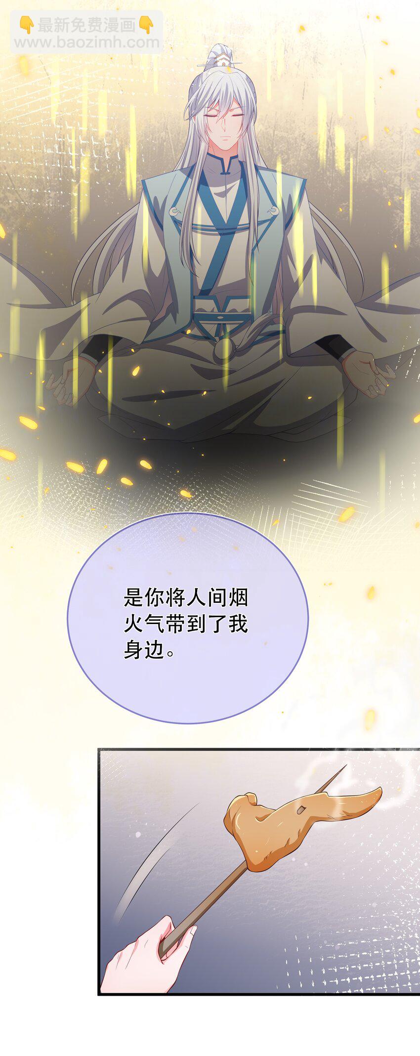 《门派只有我一个渣渣》第103话 甜蜜的过往 第12页