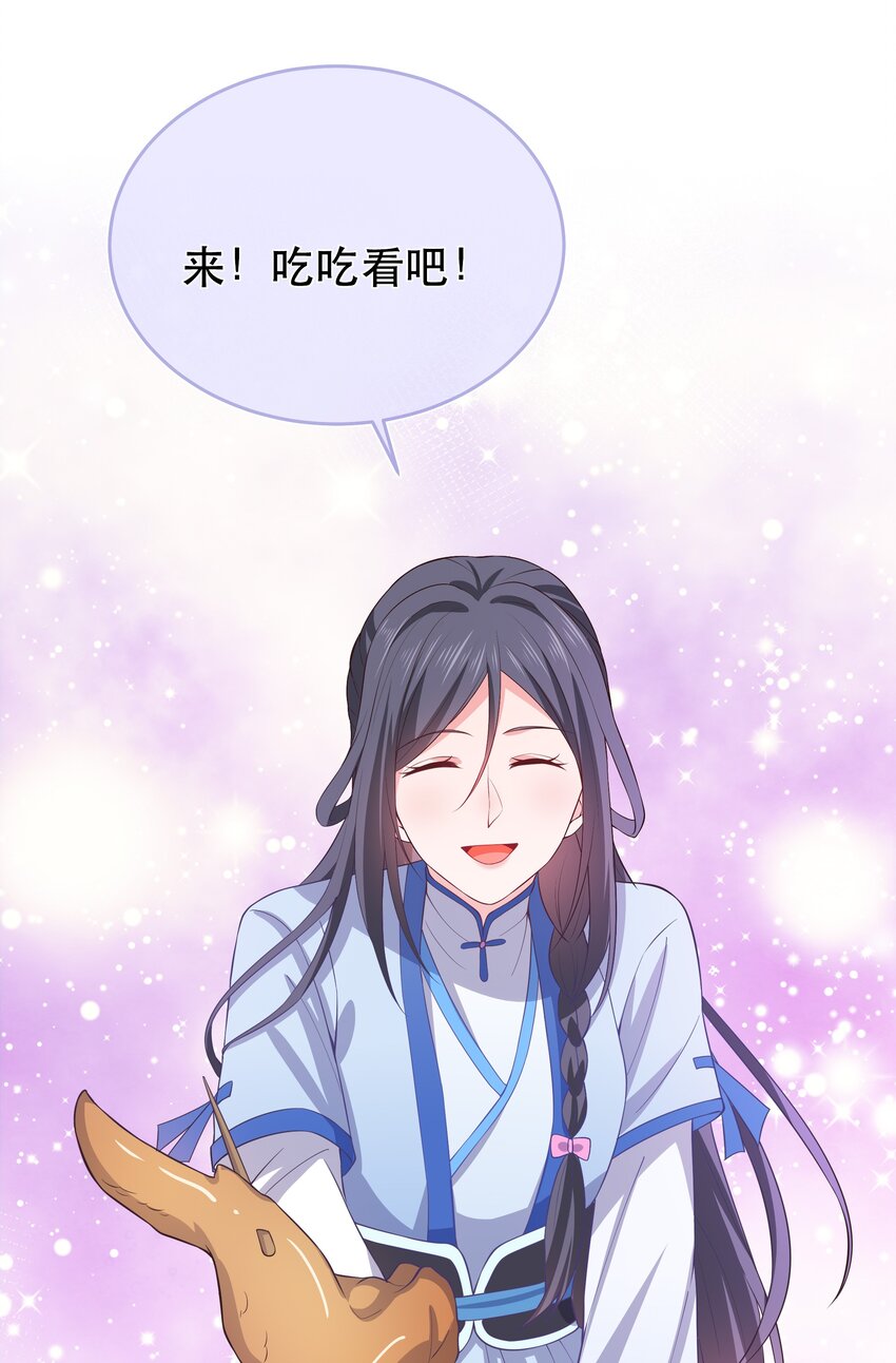 《门派只有我一个渣渣》第103话 甜蜜的过往 第13页