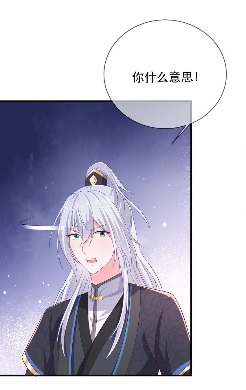 《门派只有我一个渣渣》第103话 甜蜜的过往 第20页