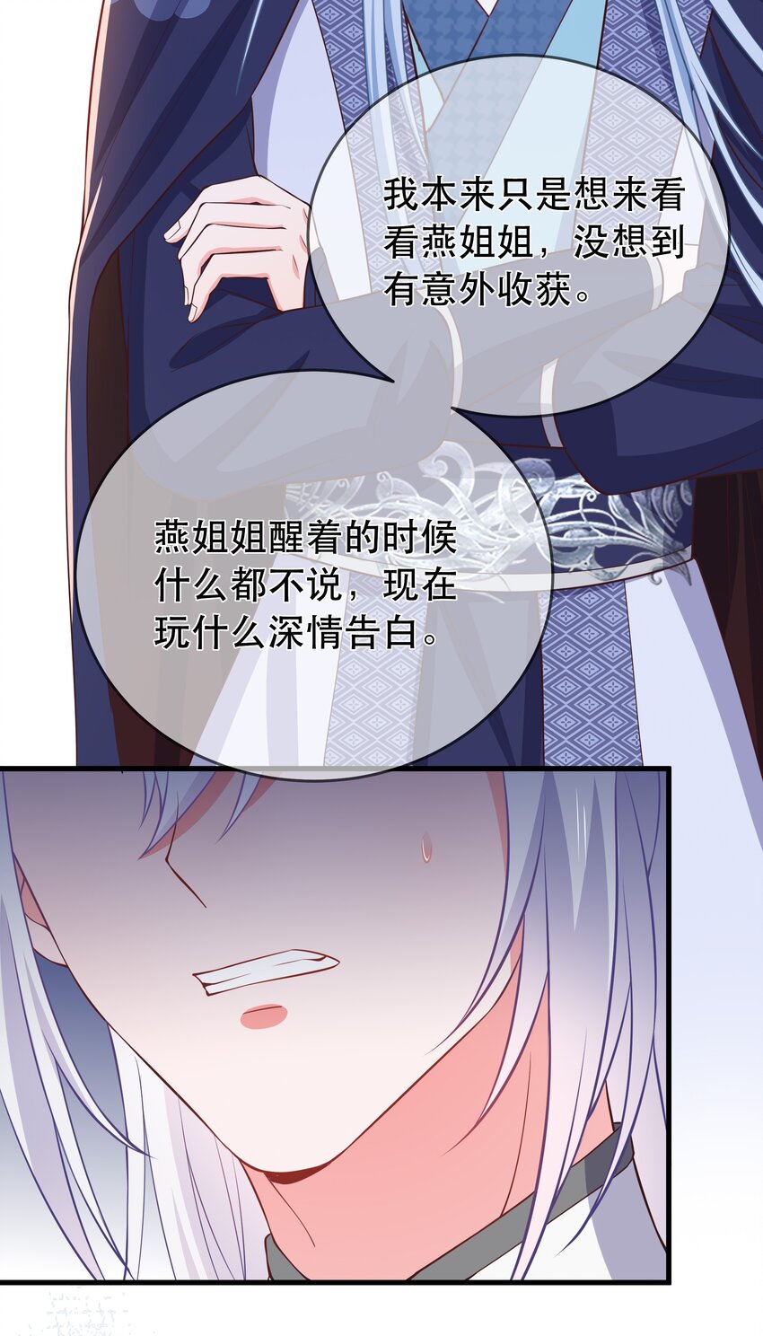 《门派只有我一个渣渣》第103话 甜蜜的过往 第22页