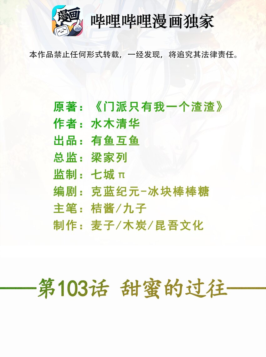 《门派只有我一个渣渣》第103话 甜蜜的过往 第2页