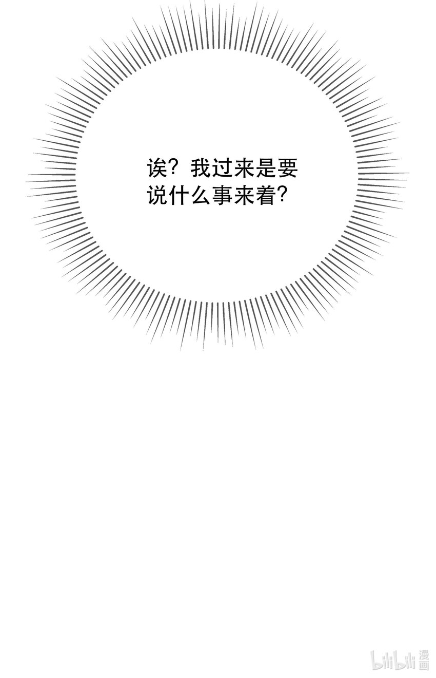 《门派只有我一个渣渣》第103话 甜蜜的过往 第33页
