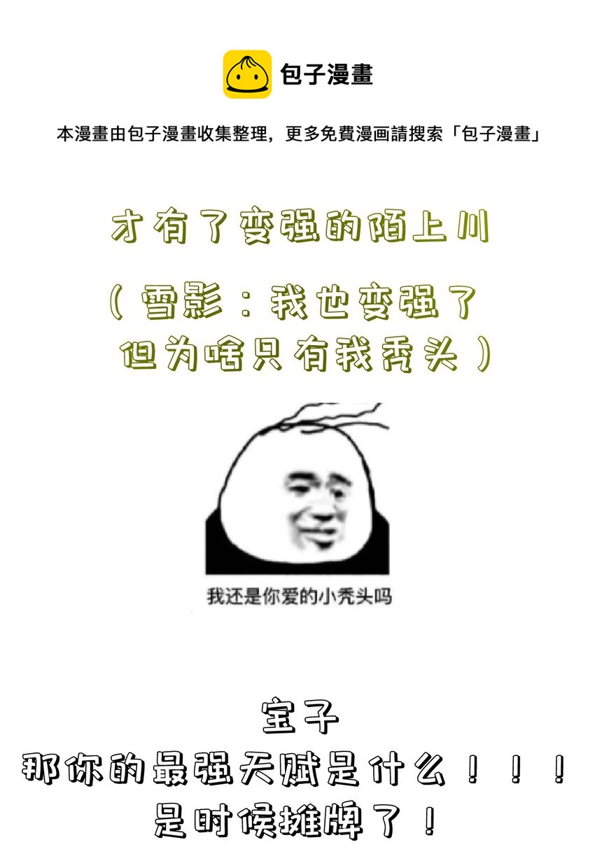 《门派只有我一个渣渣》第103话 甜蜜的过往 第35页