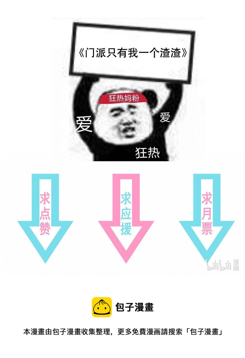 《门派只有我一个渣渣》第103话 甜蜜的过往 第38页