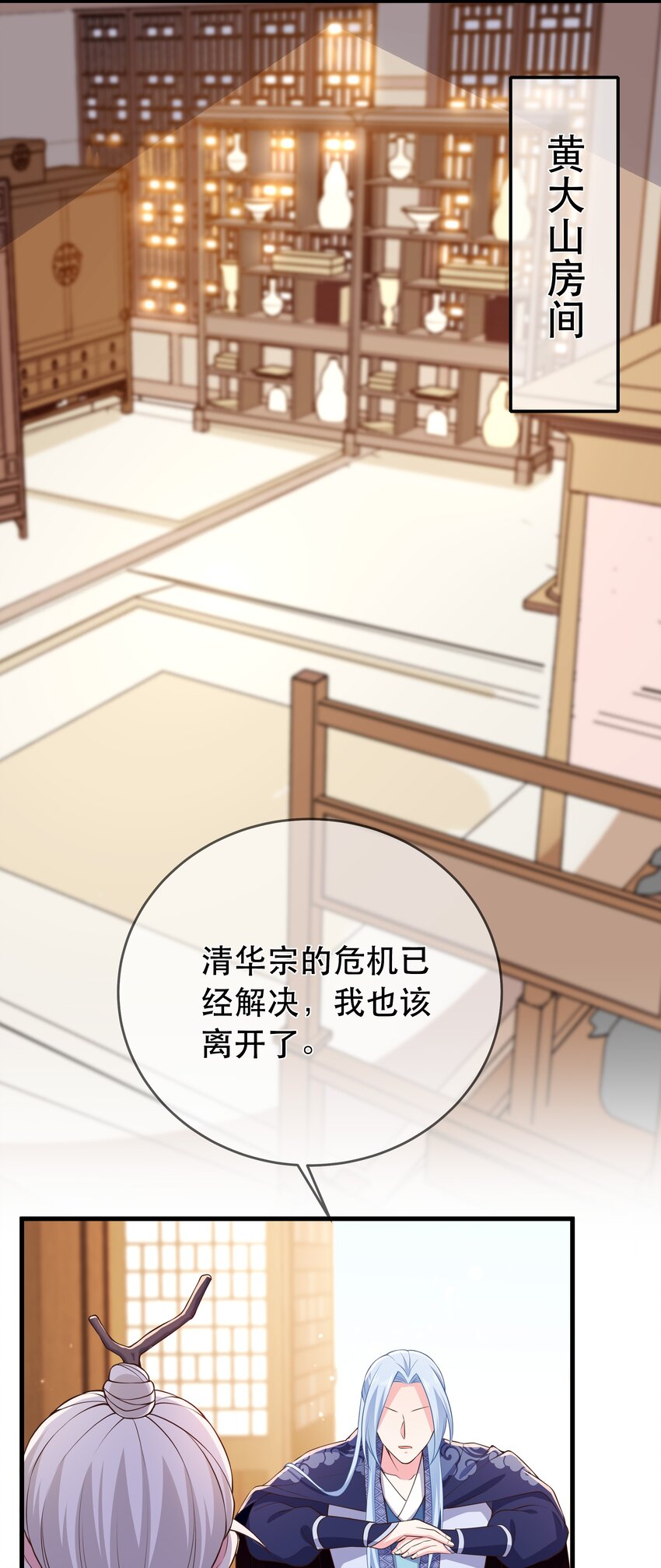 《门派只有我一个渣渣》第103话 甜蜜的过往 第3页