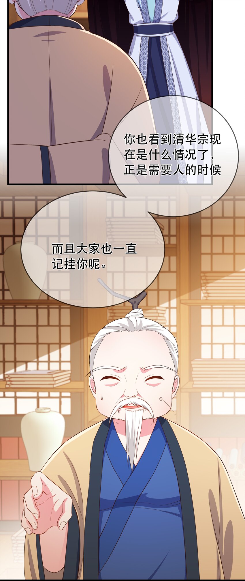 《门派只有我一个渣渣》第103话 甜蜜的过往 第4页
