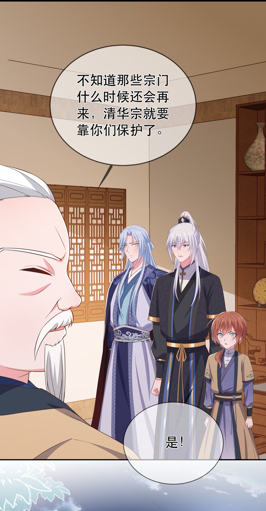 《门派只有我一个渣渣》第104话 可怜的孩子 第14页