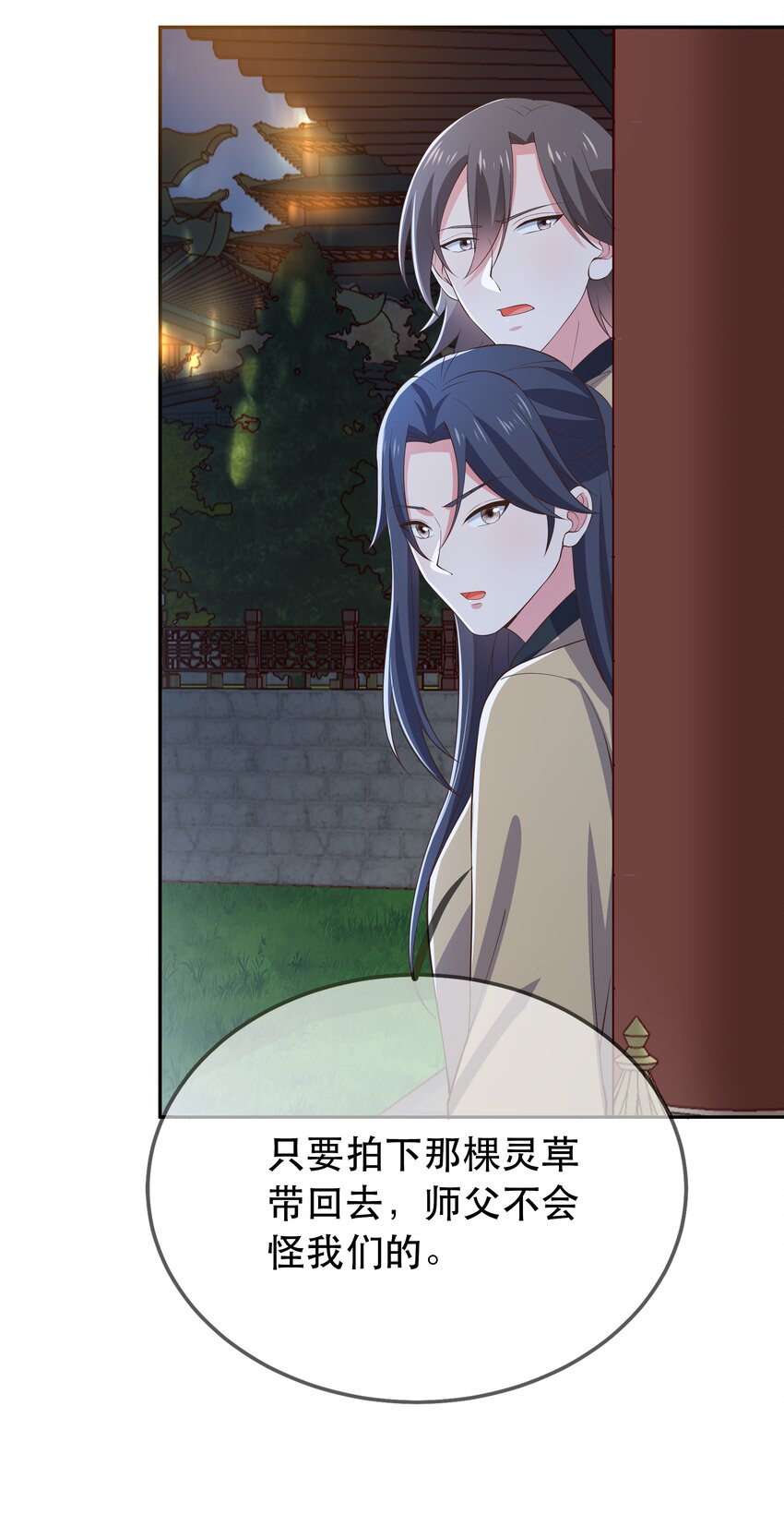 《门派只有我一个渣渣》第104话 可怜的孩子 第17页