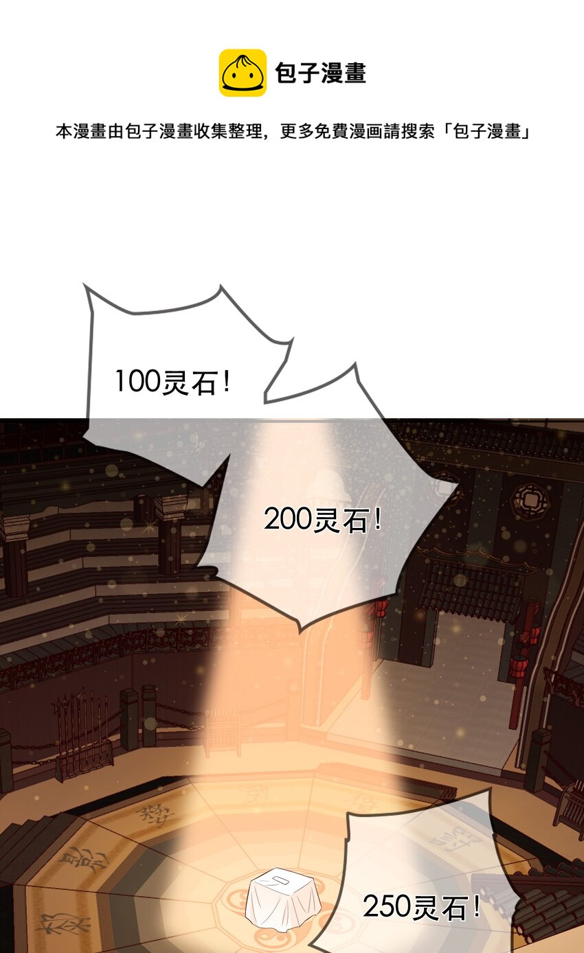 《门派只有我一个渣渣》第104话 可怜的孩子 第18页