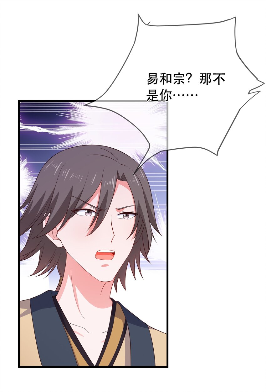 《门派只有我一个渣渣》第104话 可怜的孩子 第26页