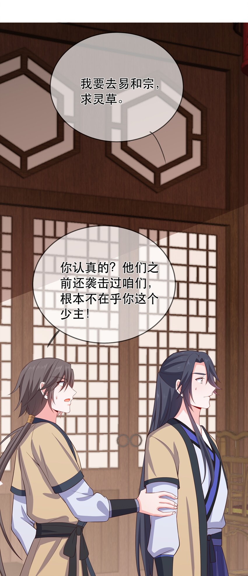 《门派只有我一个渣渣》第104话 可怜的孩子 第27页