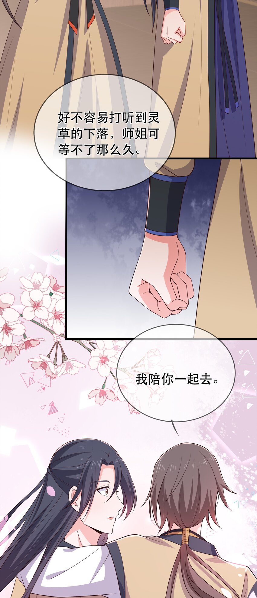 《门派只有我一个渣渣》第104话 可怜的孩子 第28页