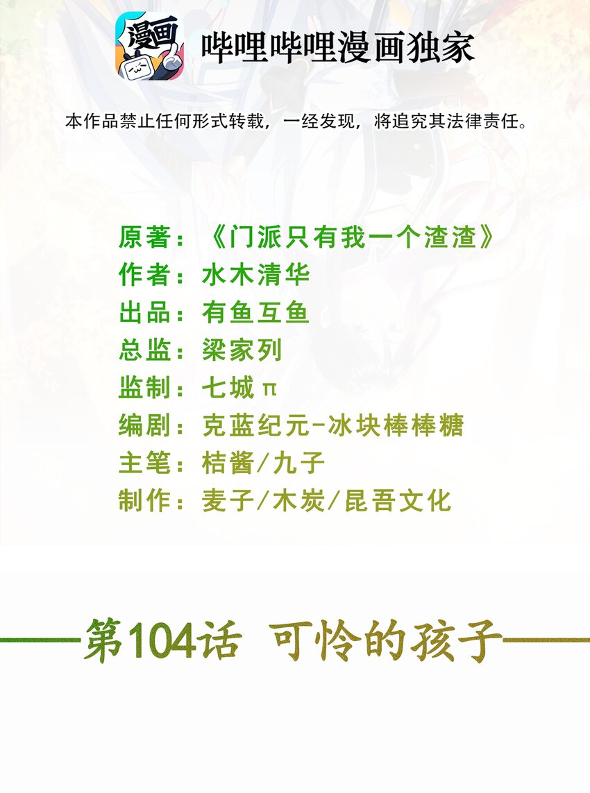 《门派只有我一个渣渣》第104话 可怜的孩子 第2页