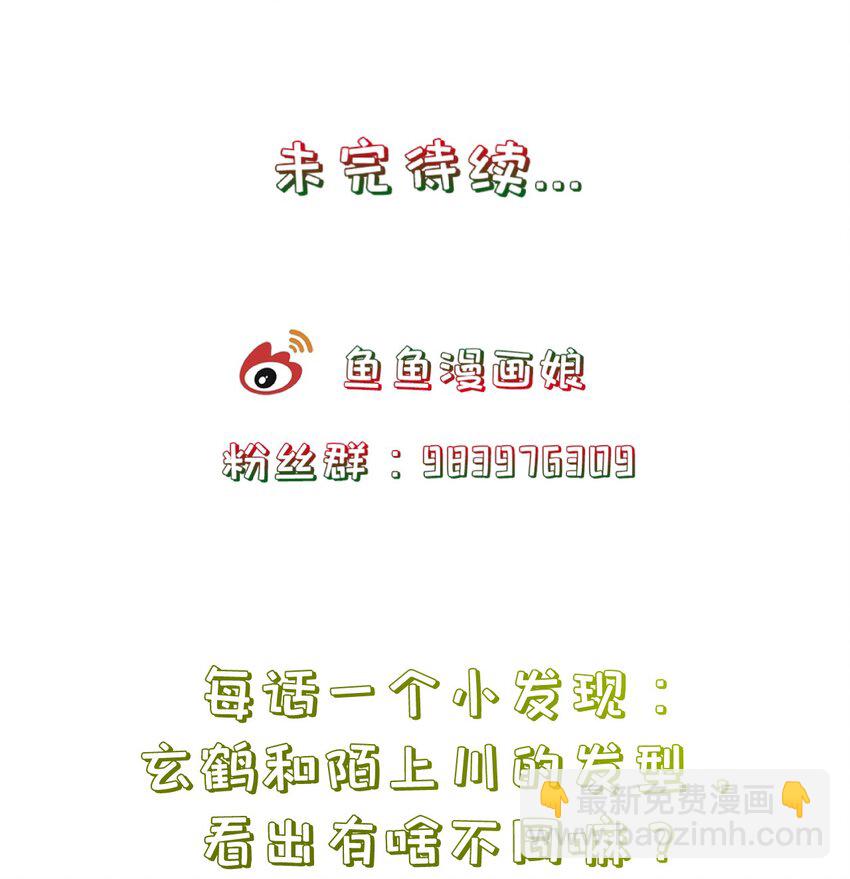 《门派只有我一个渣渣》第104话 可怜的孩子 第30页
