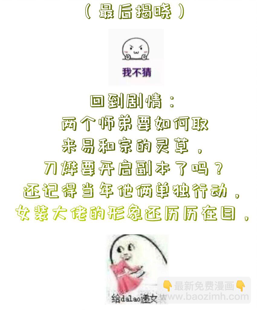 《门派只有我一个渣渣》第104话 可怜的孩子 第31页