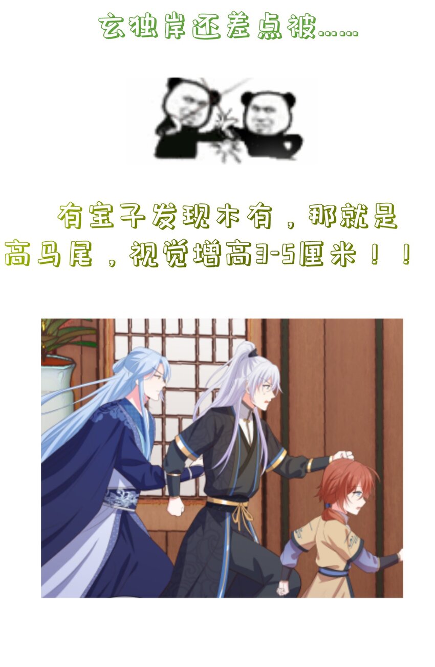 《门派只有我一个渣渣》第104话 可怜的孩子 第32页