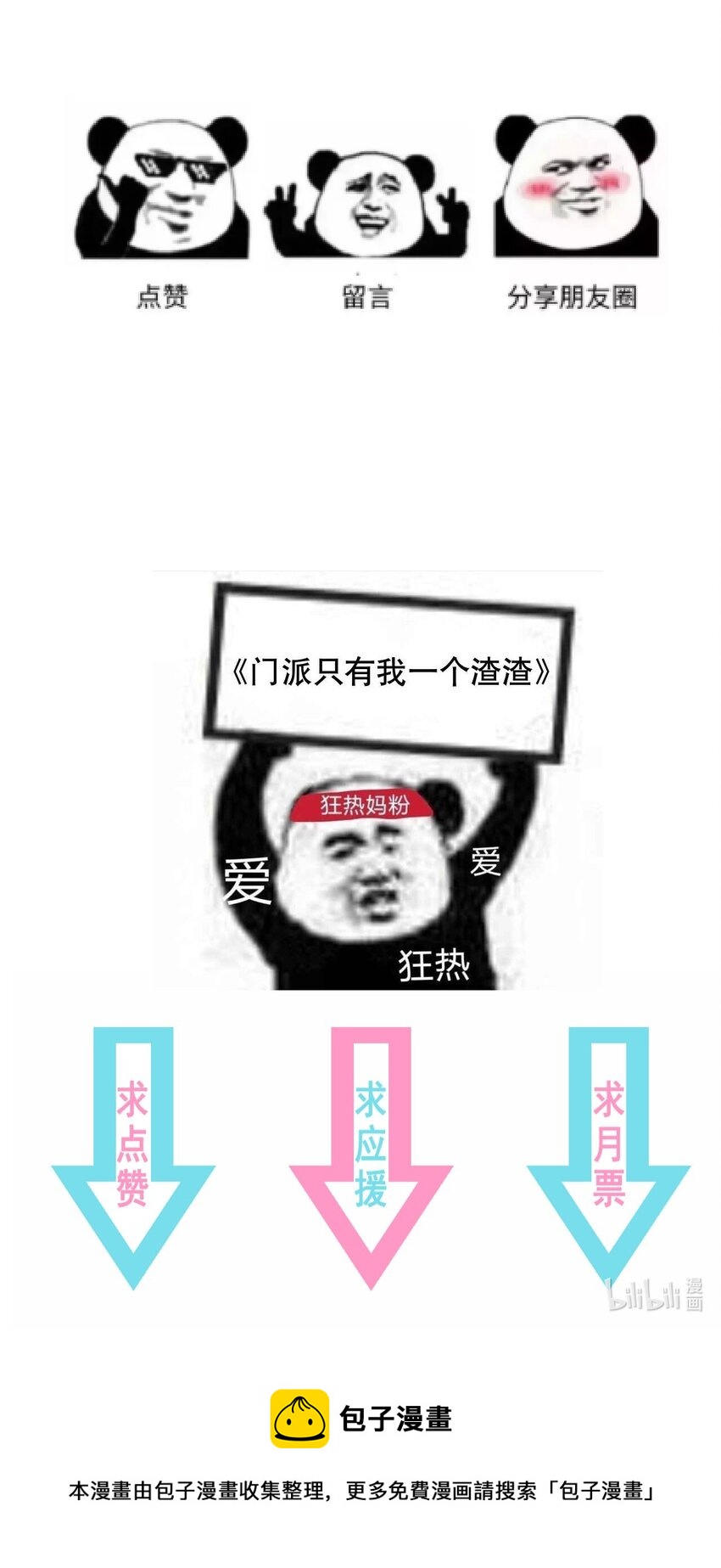 《门派只有我一个渣渣》第104话 可怜的孩子 第33页