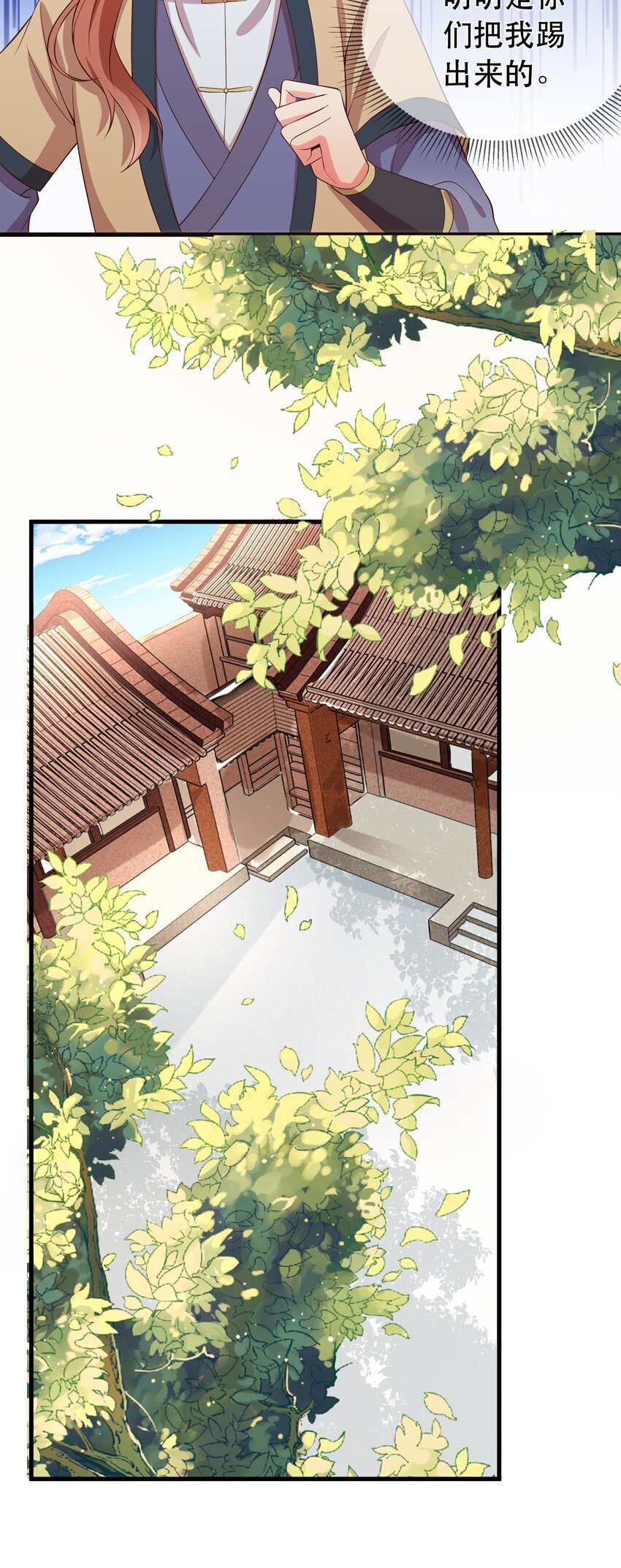 《门派只有我一个渣渣》第104话 可怜的孩子 第4页