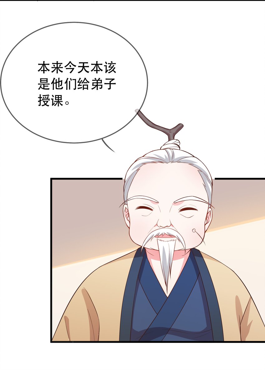 《门派只有我一个渣渣》第104话 可怜的孩子 第7页